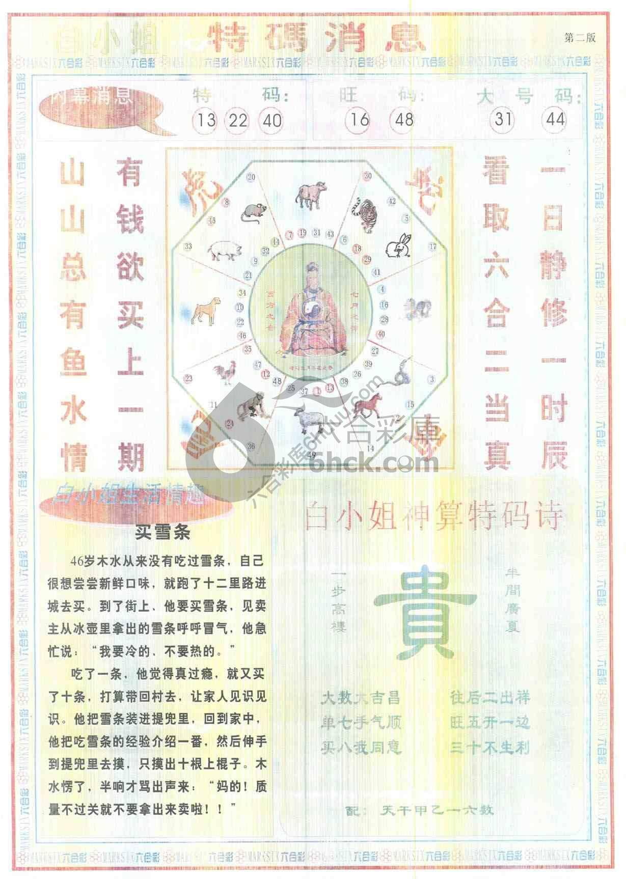 白小姐特码消息