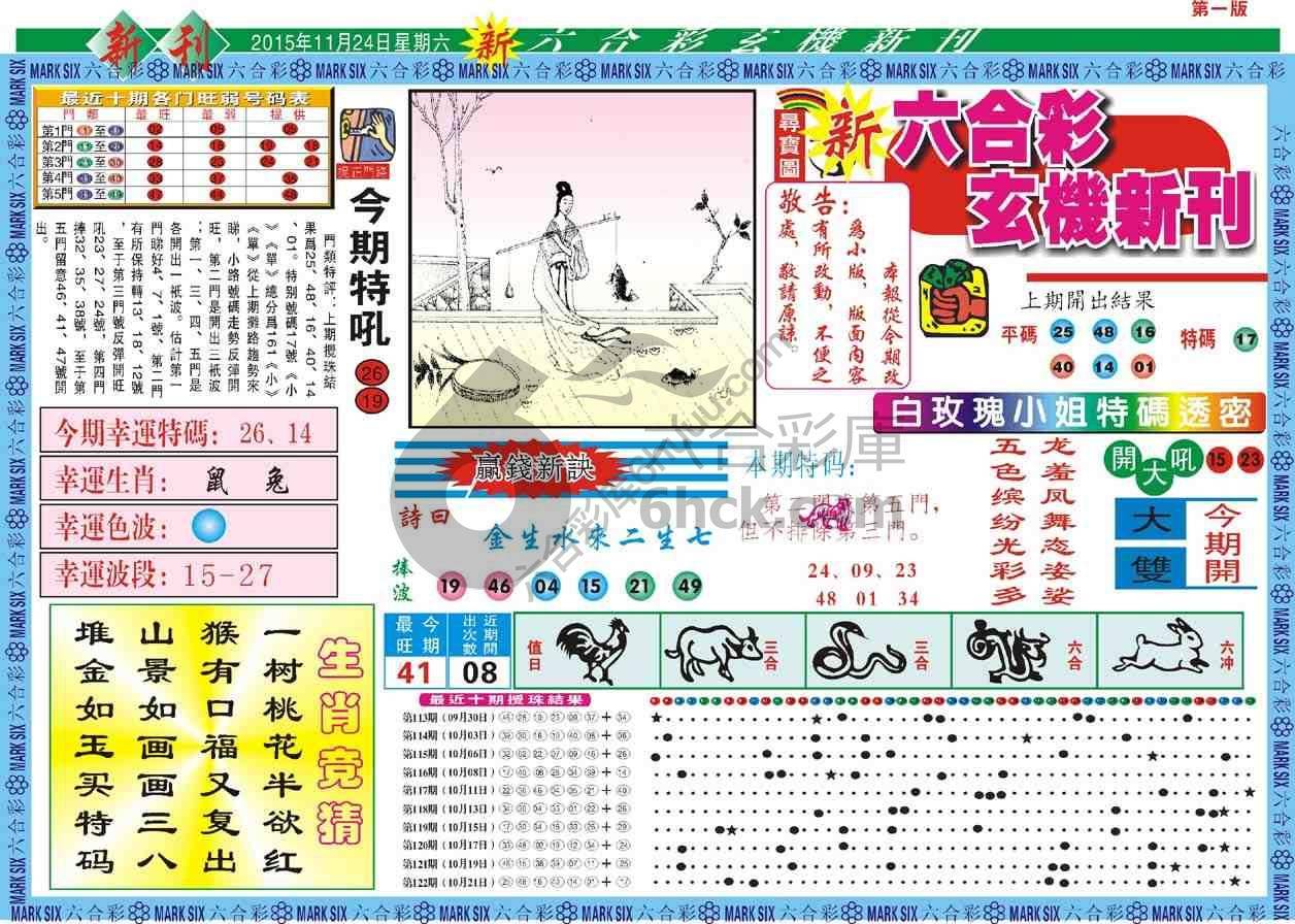 六合彩玄机新刊
