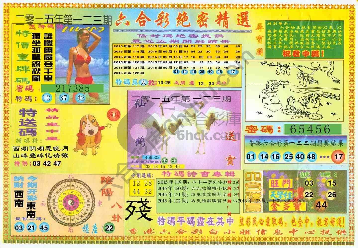 六合彩绝密精选