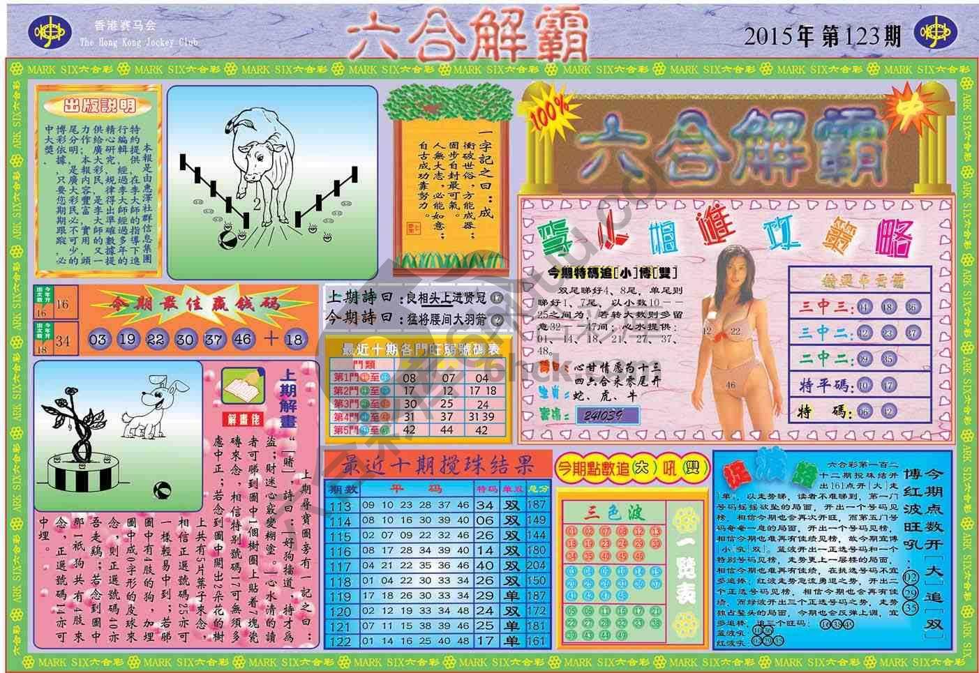 六合解霸