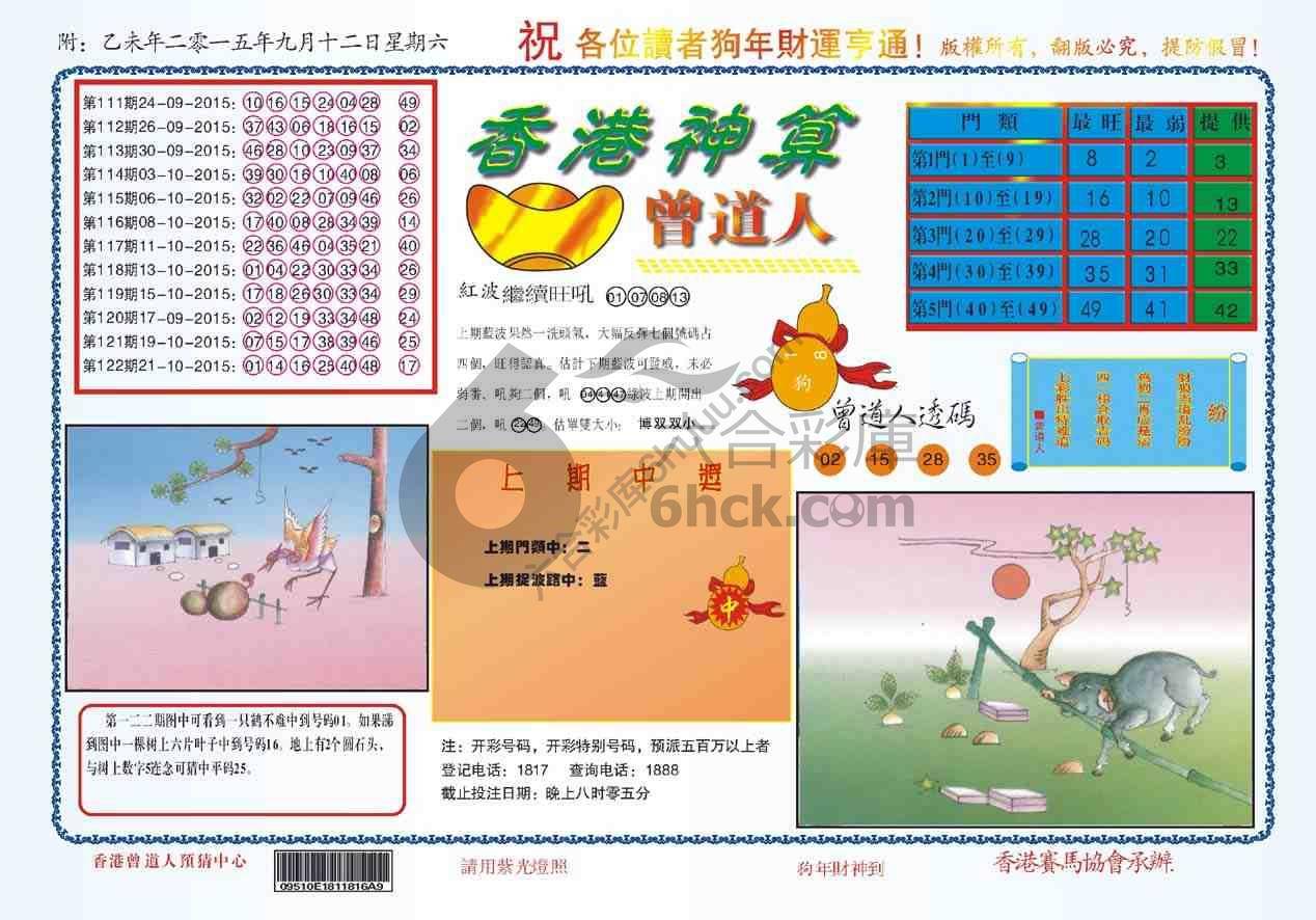 香港神算曾道人