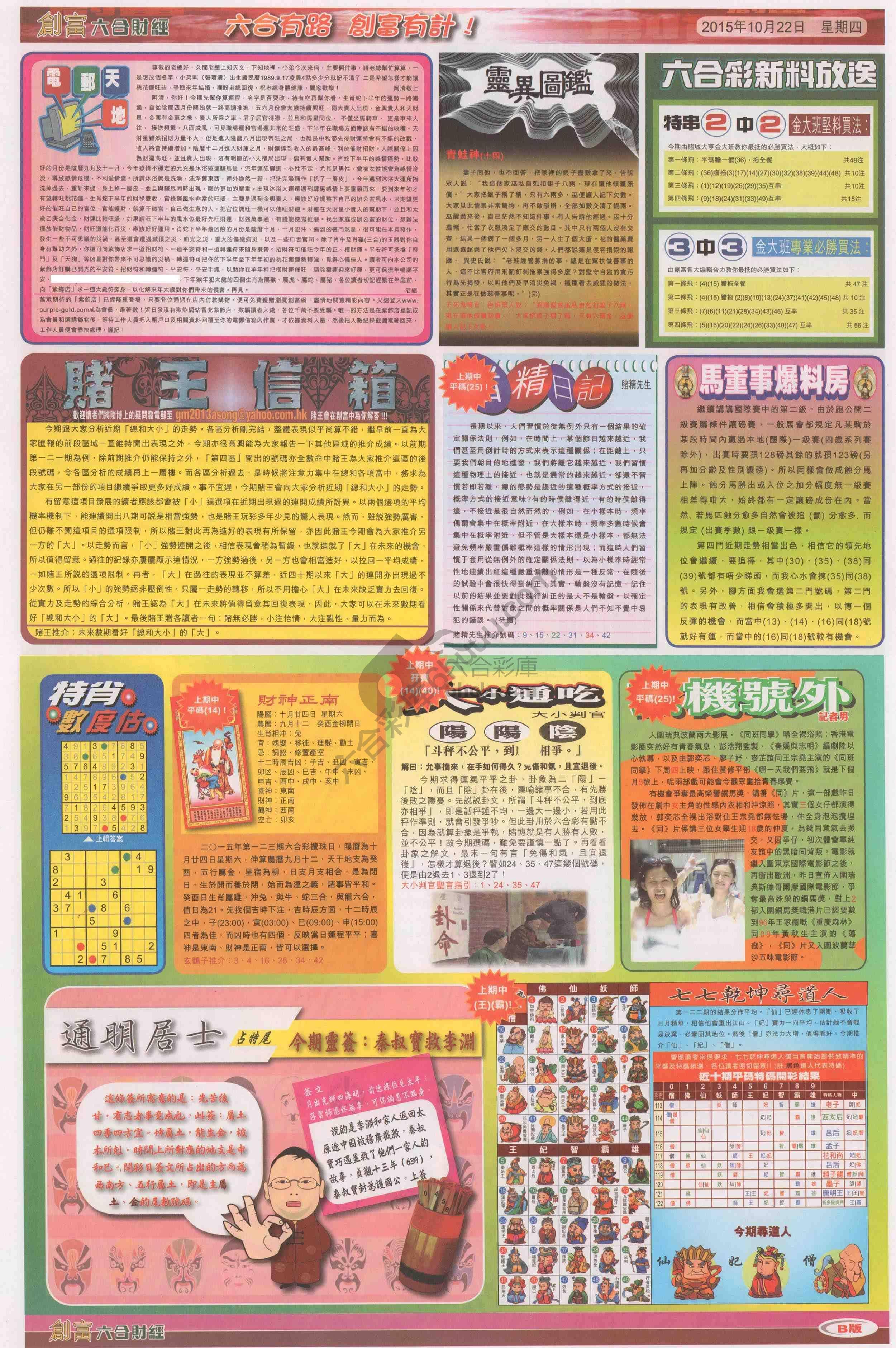 创富