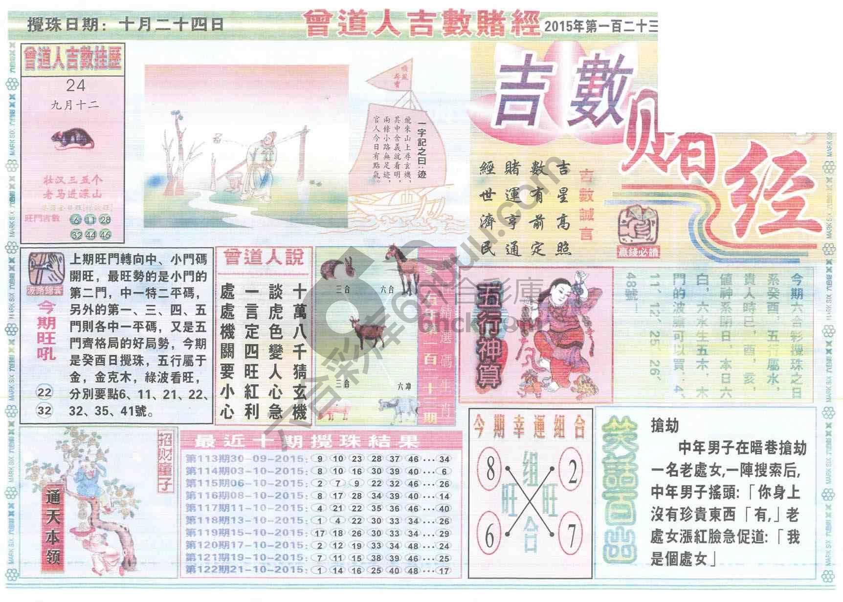 曾道人吉数赌经