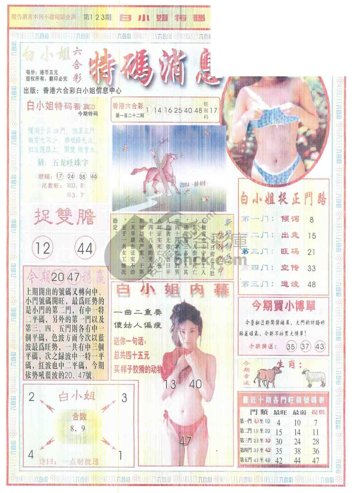 白小姐特码消息