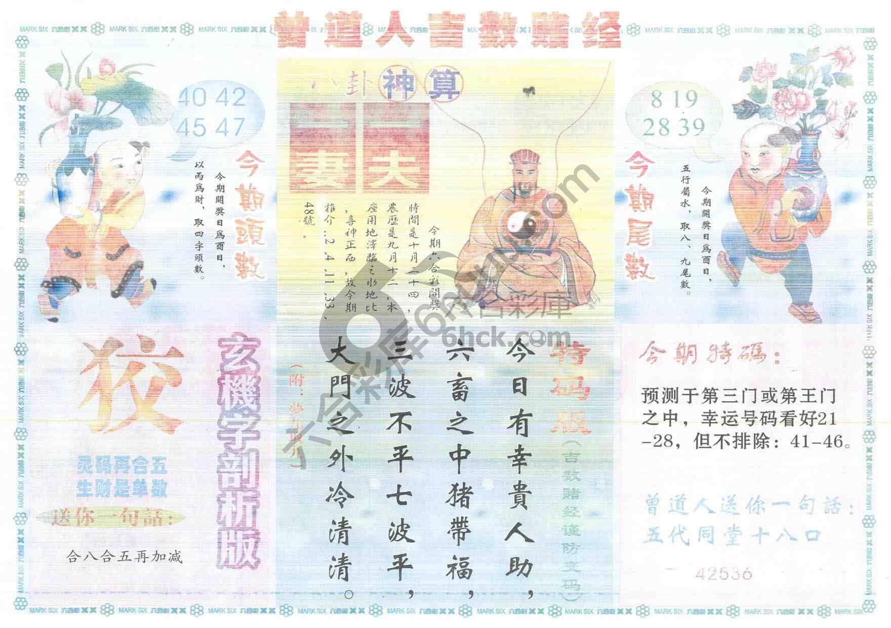 曾道人吉数赌经