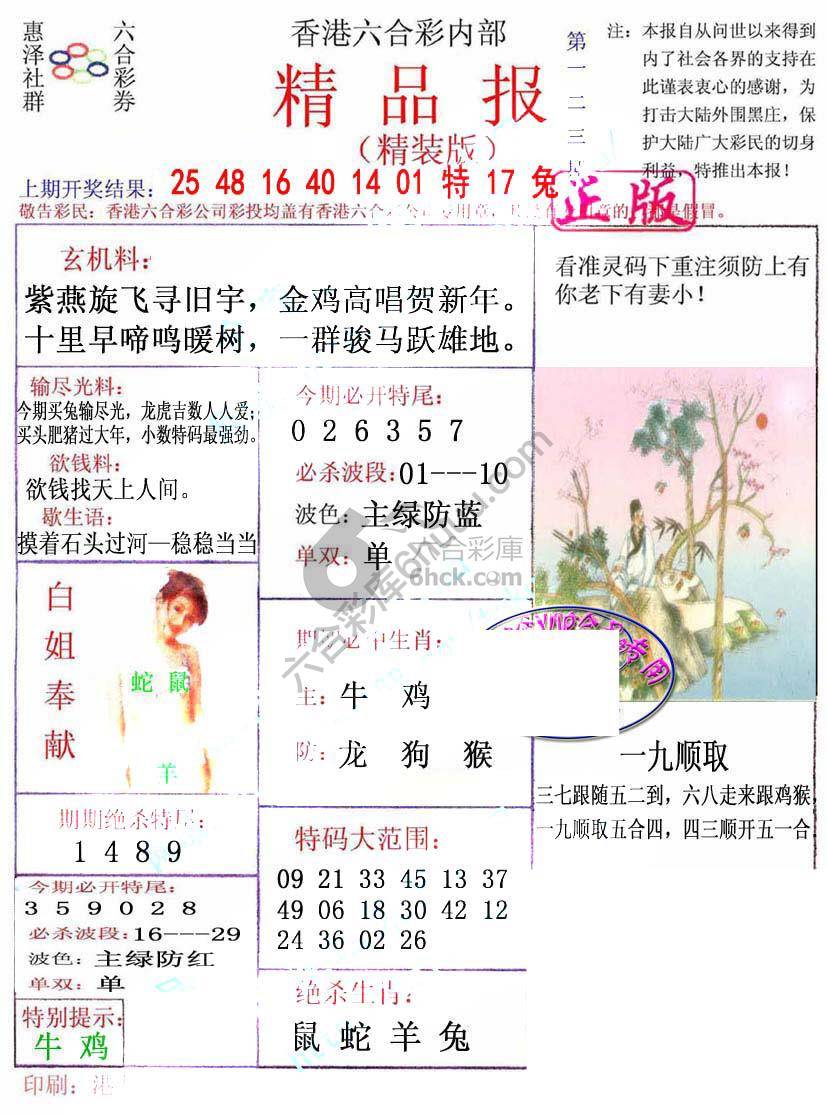 新精品报