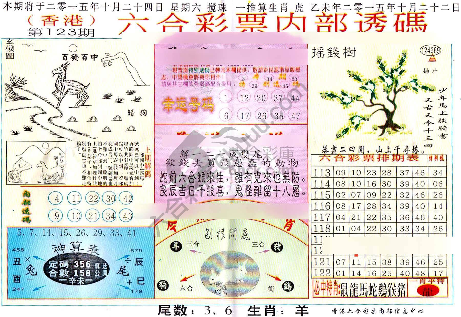 六合内部透码香港版