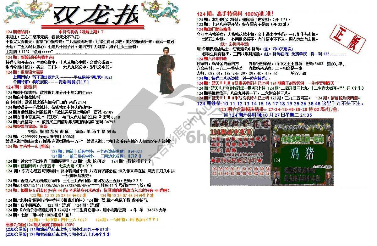 双龙报