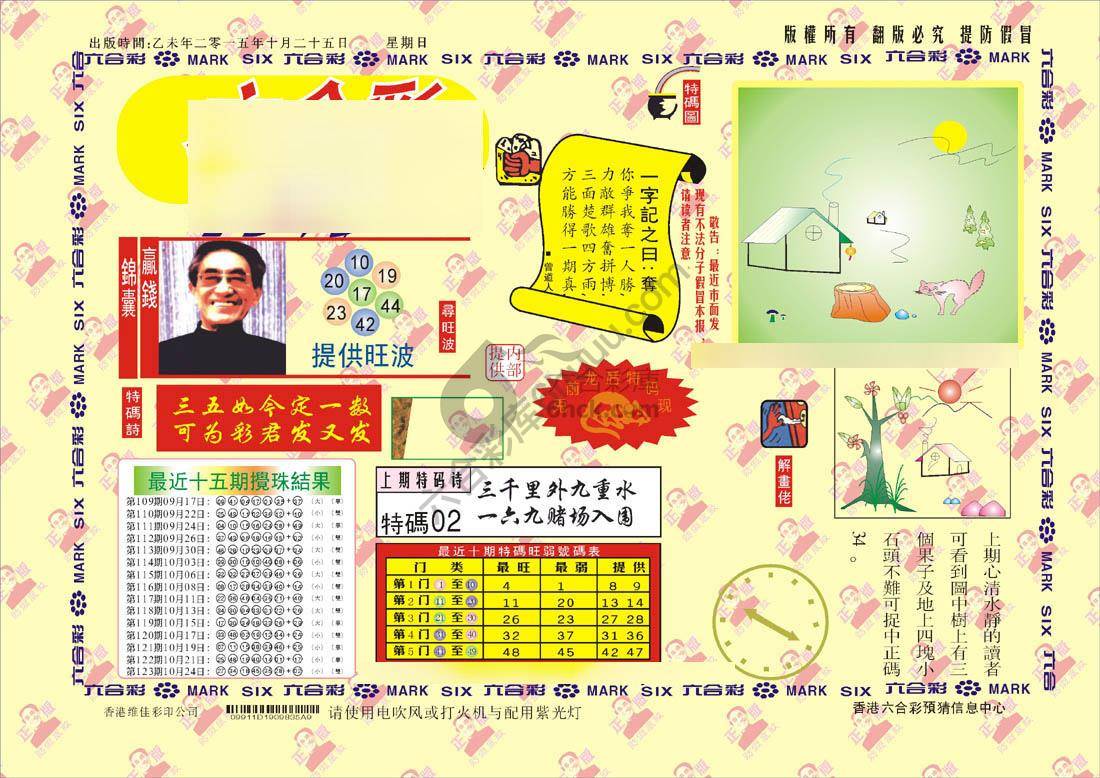 特码王