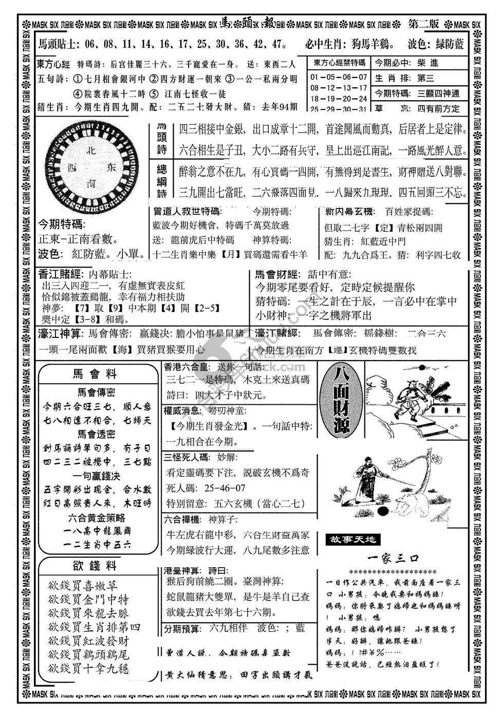 马头报