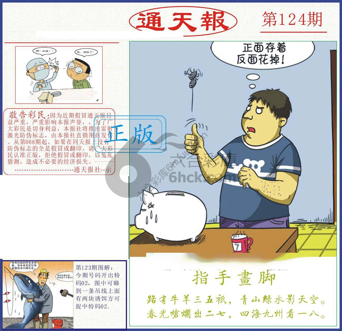 正版通天报