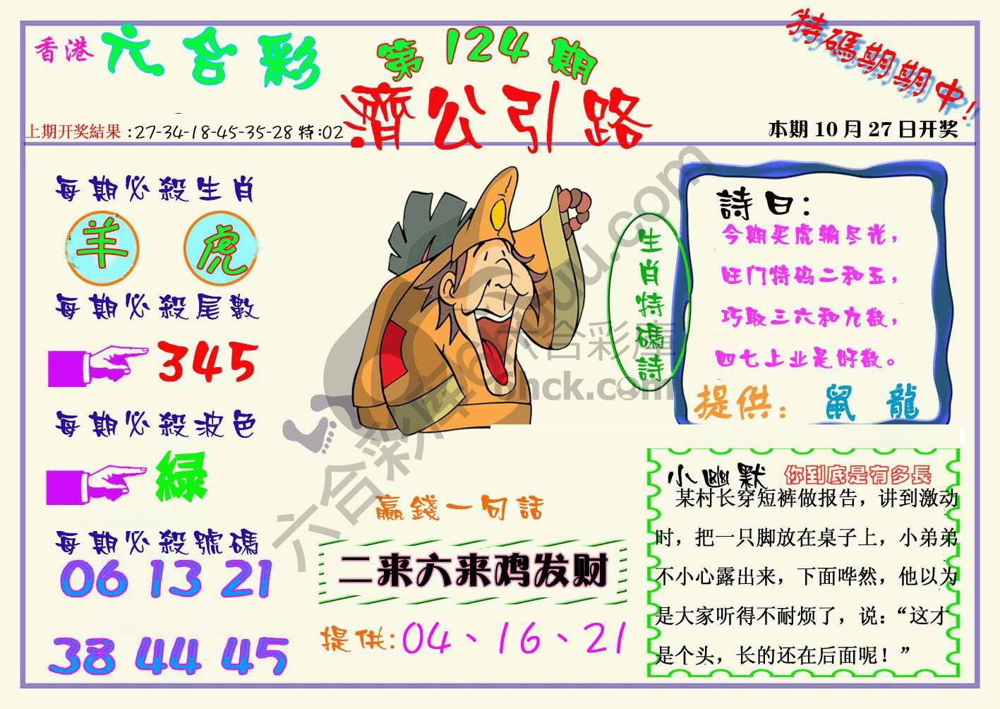济公引路