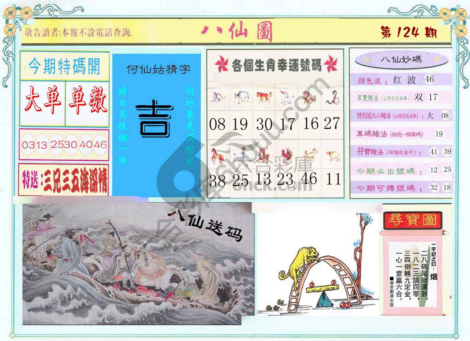 八仙图