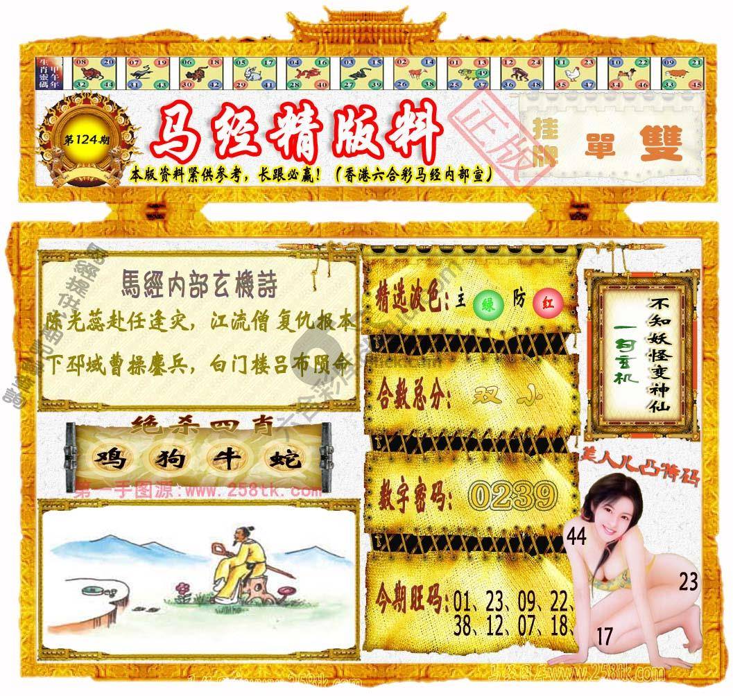 马经精版料