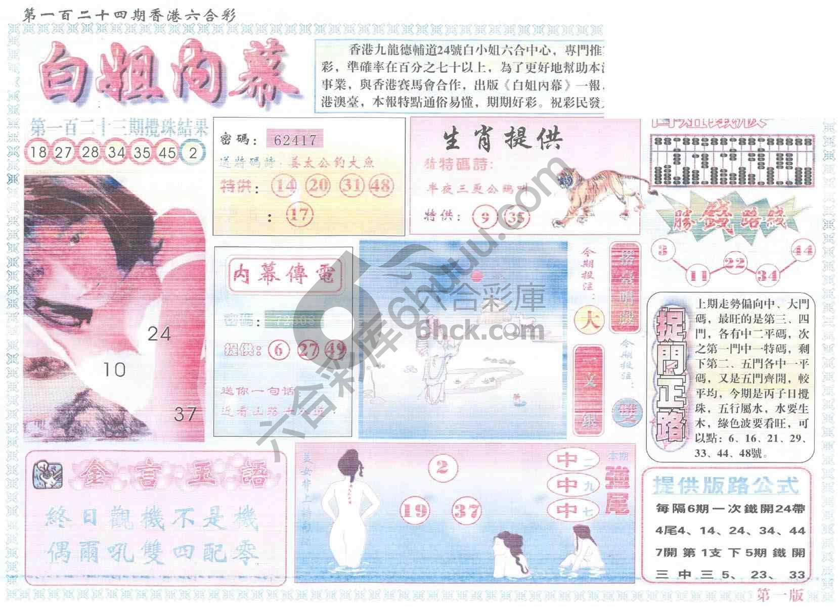白姐内幕