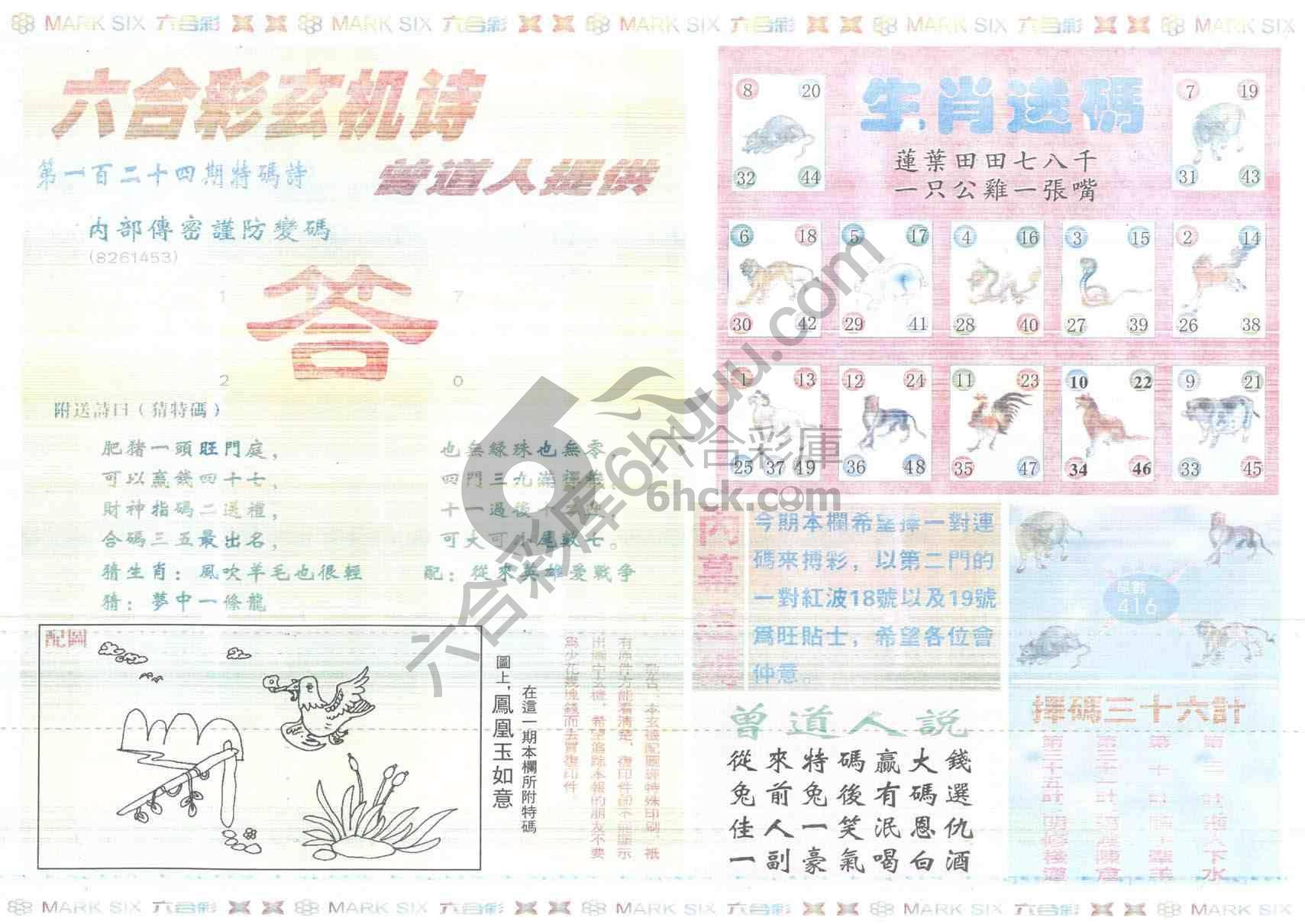 新曾道人内幕玄机
