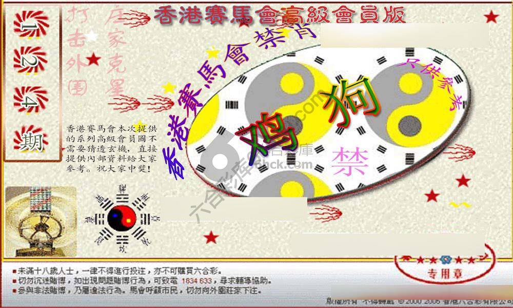 赛马会禁肖图