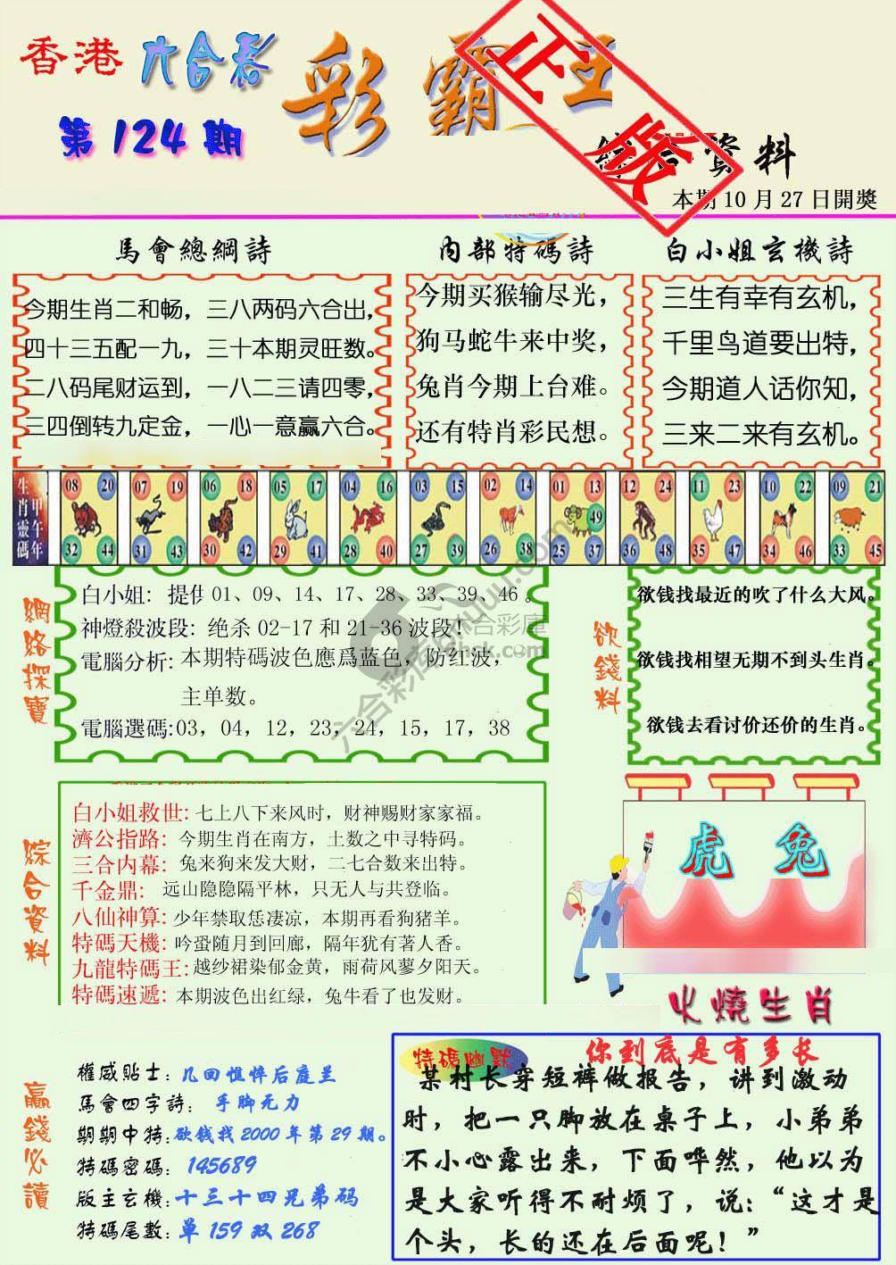 彩霸王