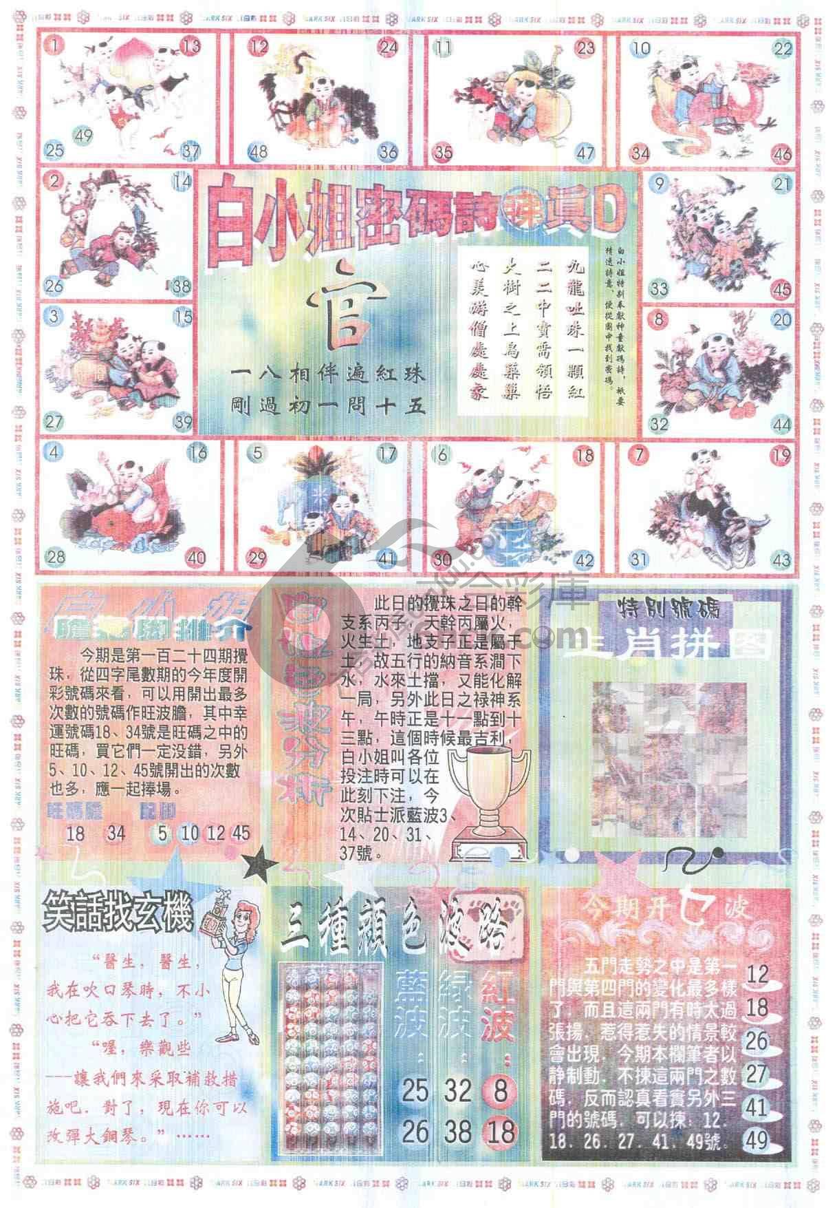 白小姐传密