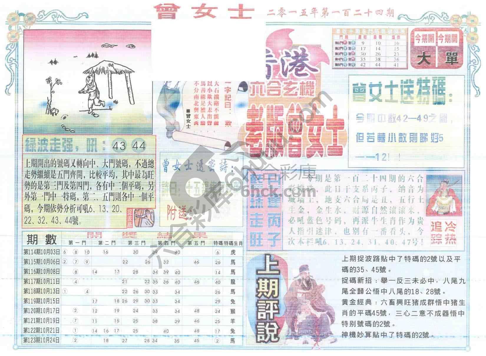 老版曾女士