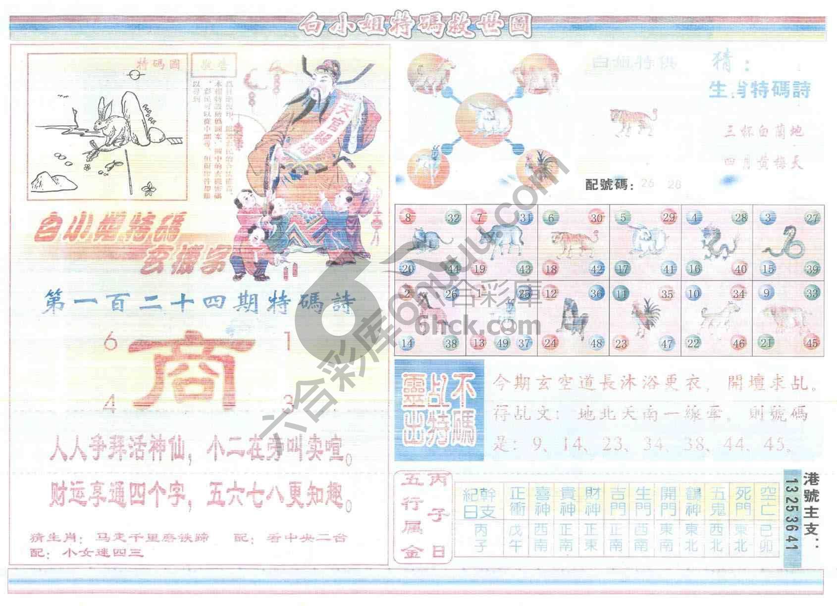 白小姐特码救世报