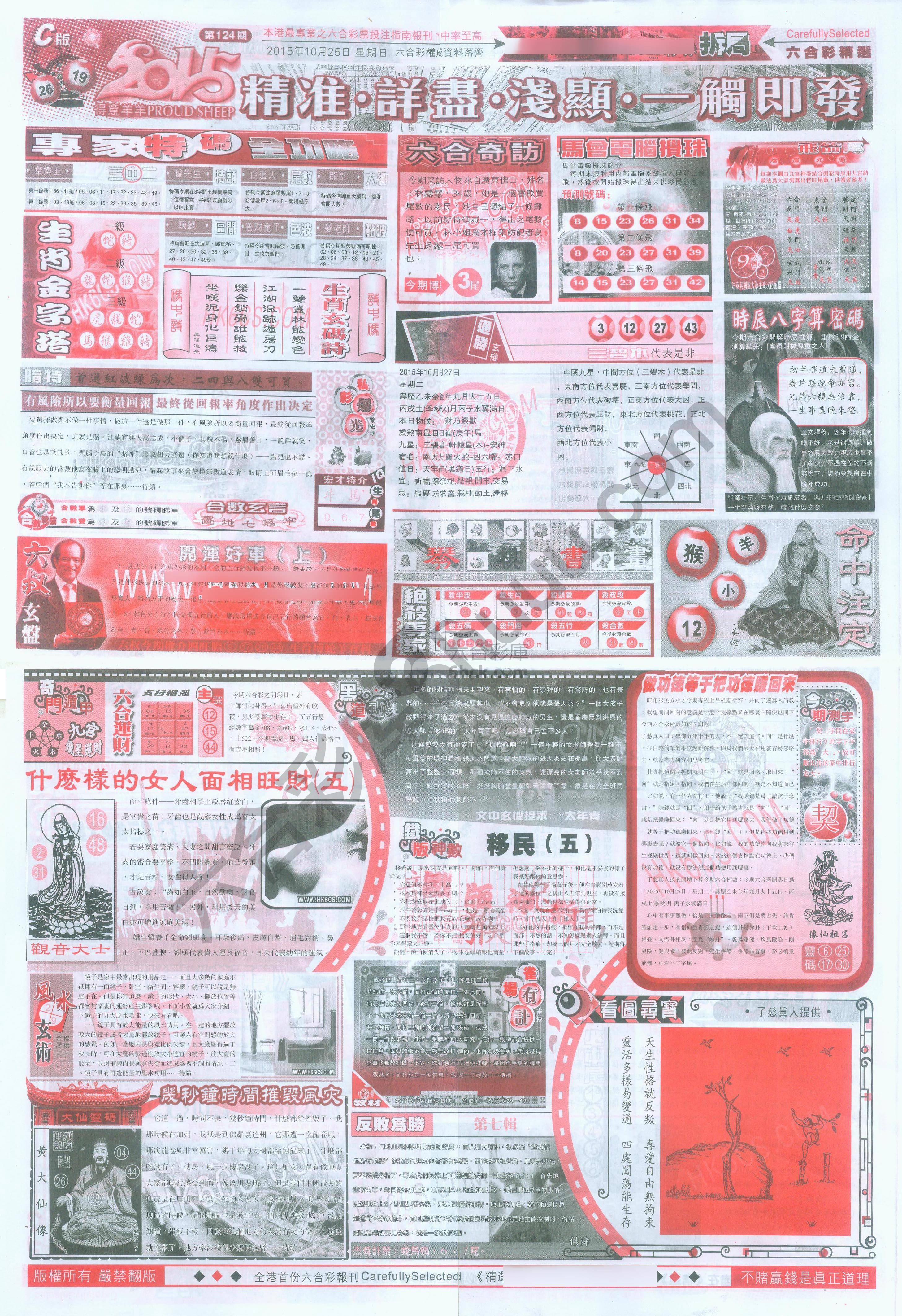 六合精选