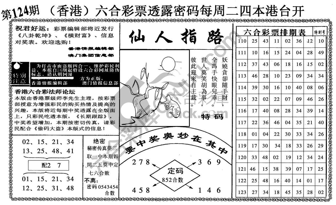 仙人指路