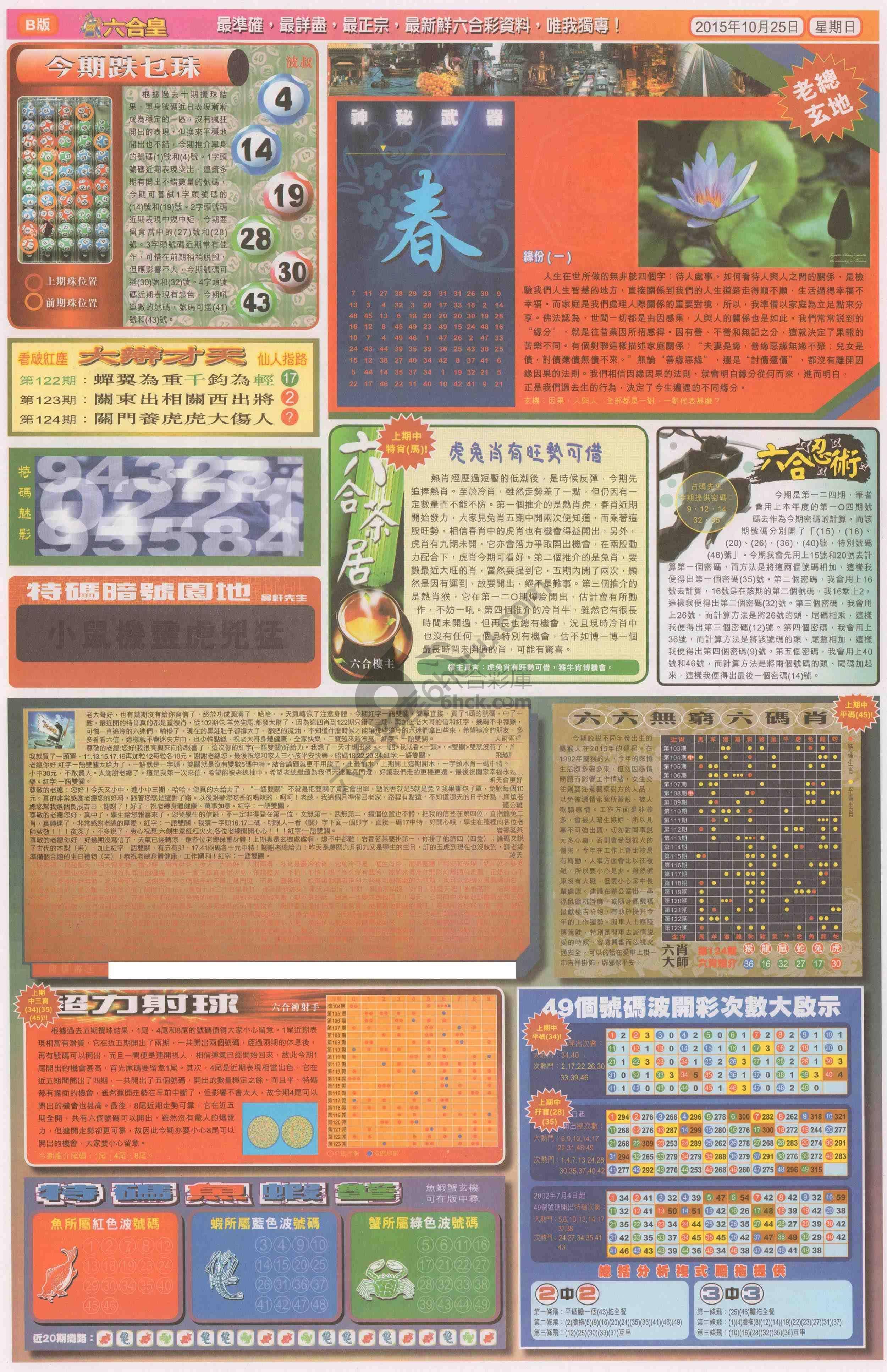六合皇