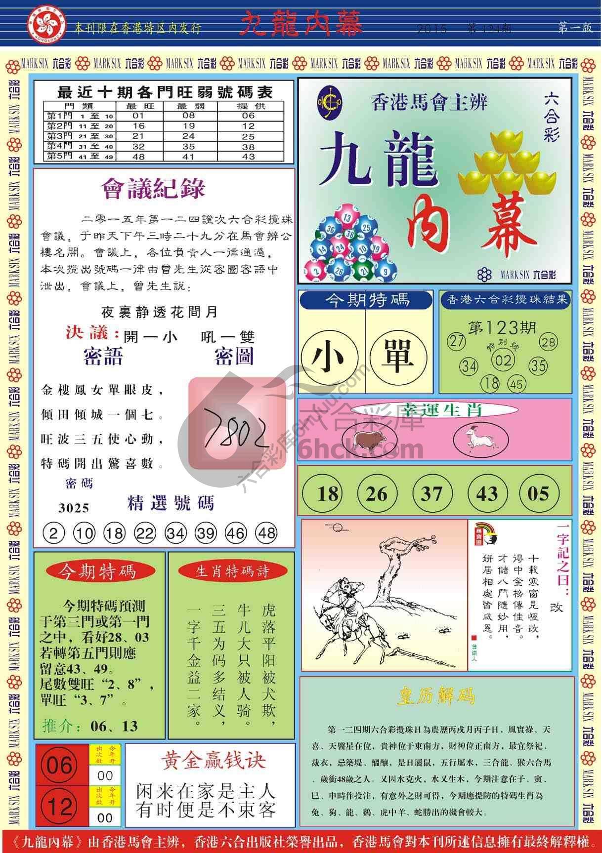 九龙内幕
