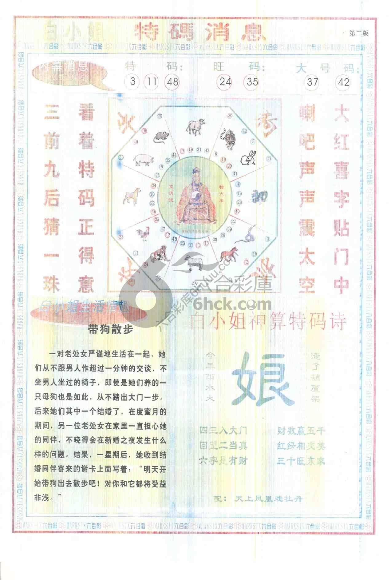 白小姐特码消息