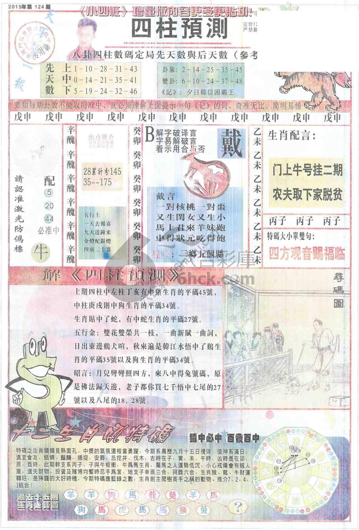 四柱预测