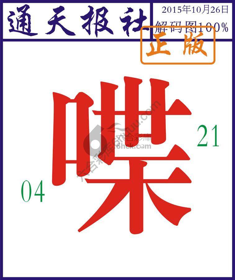 通天报社