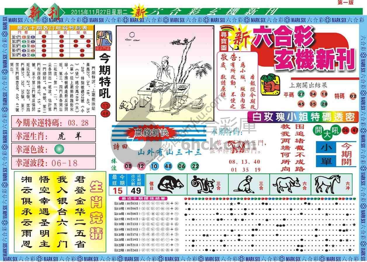 六合彩玄机新刊