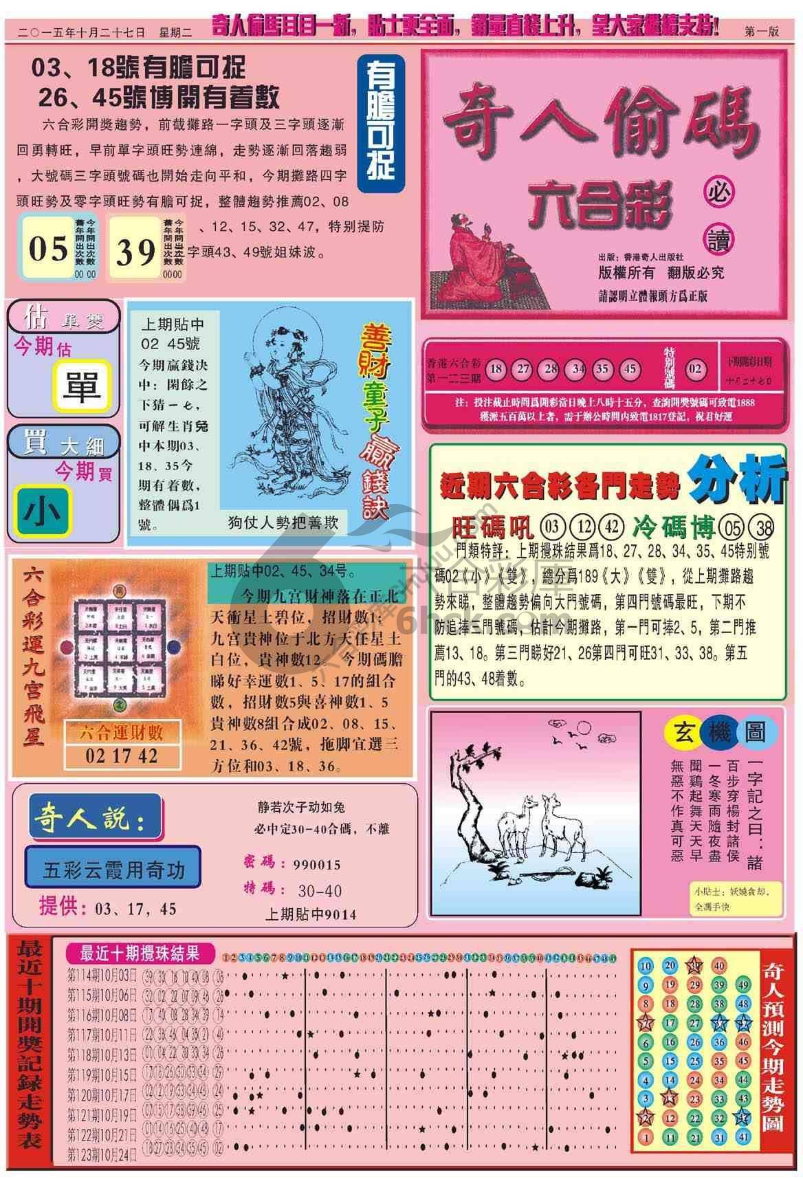 奇人偷码