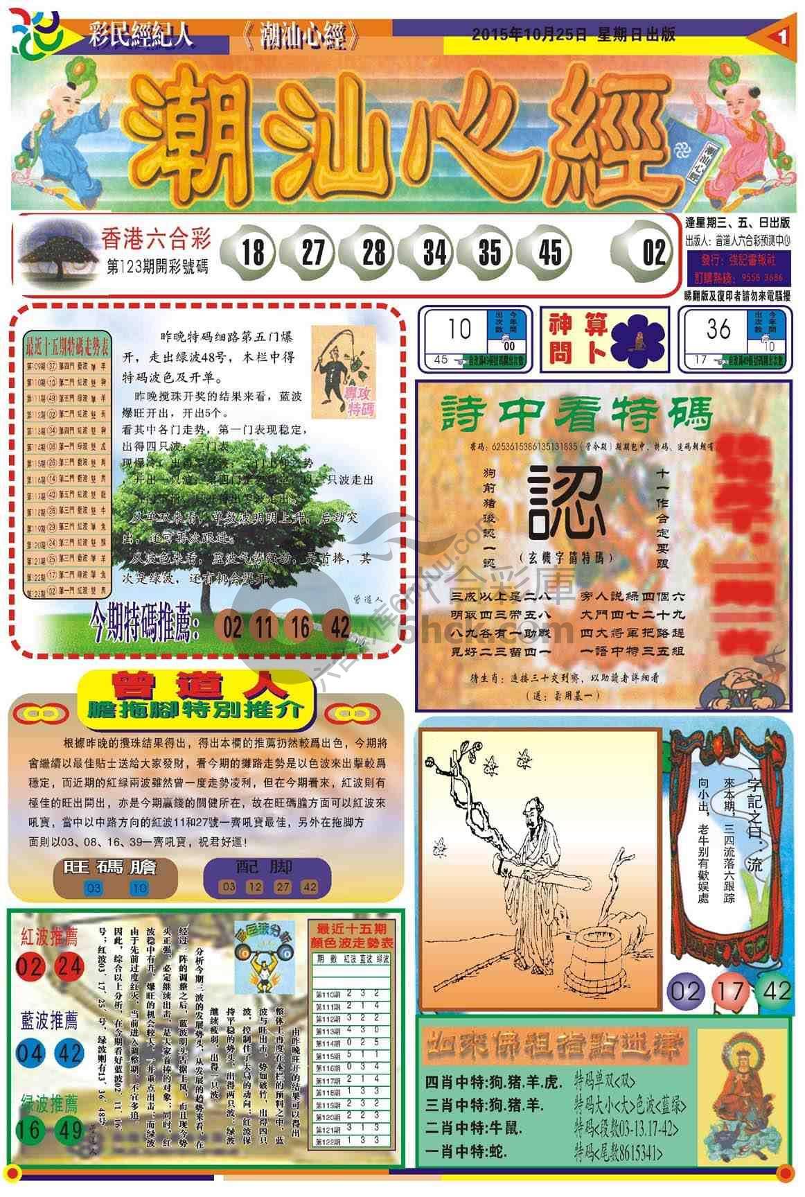 潮汕心经