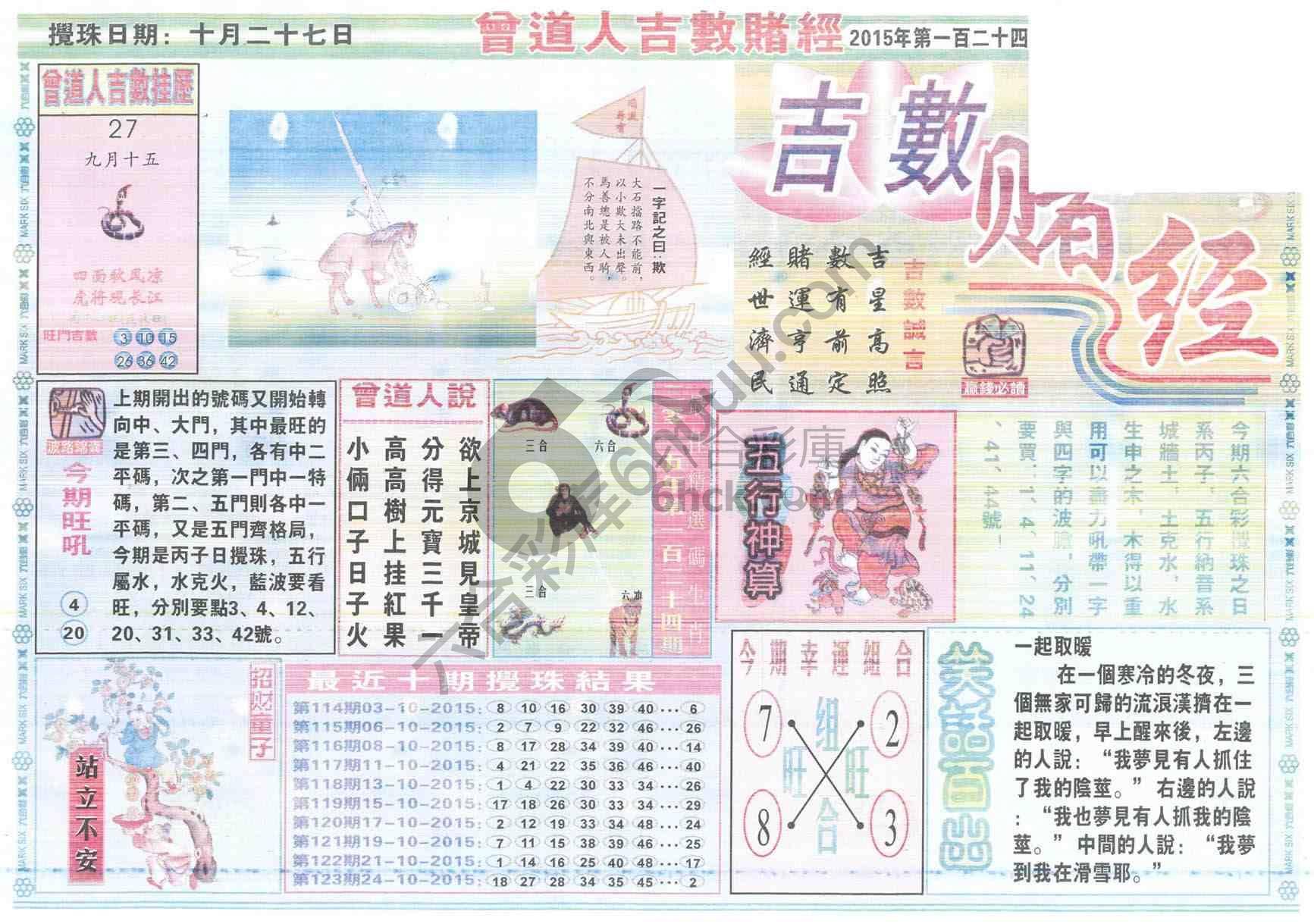 曾道人吉数赌经