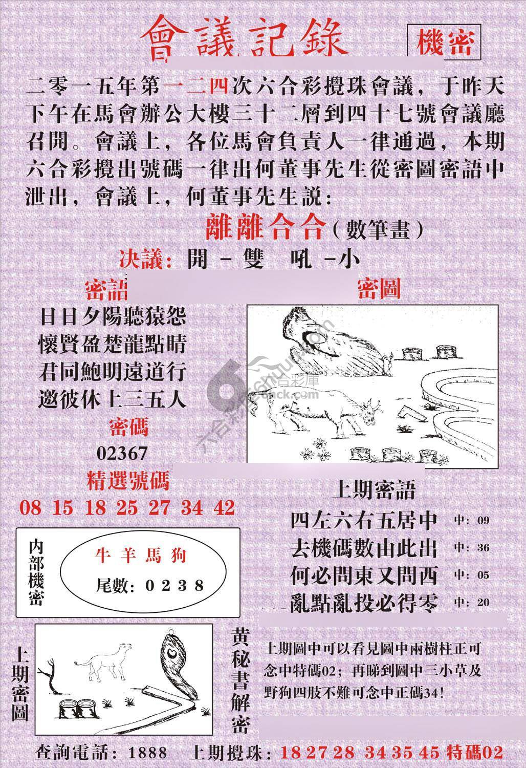 会议记录