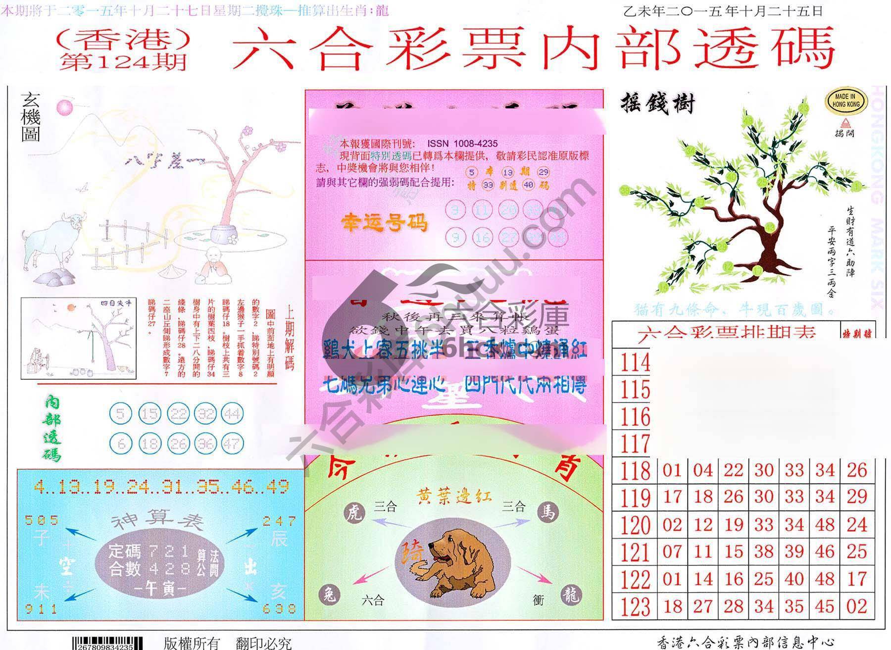 六合内部透码