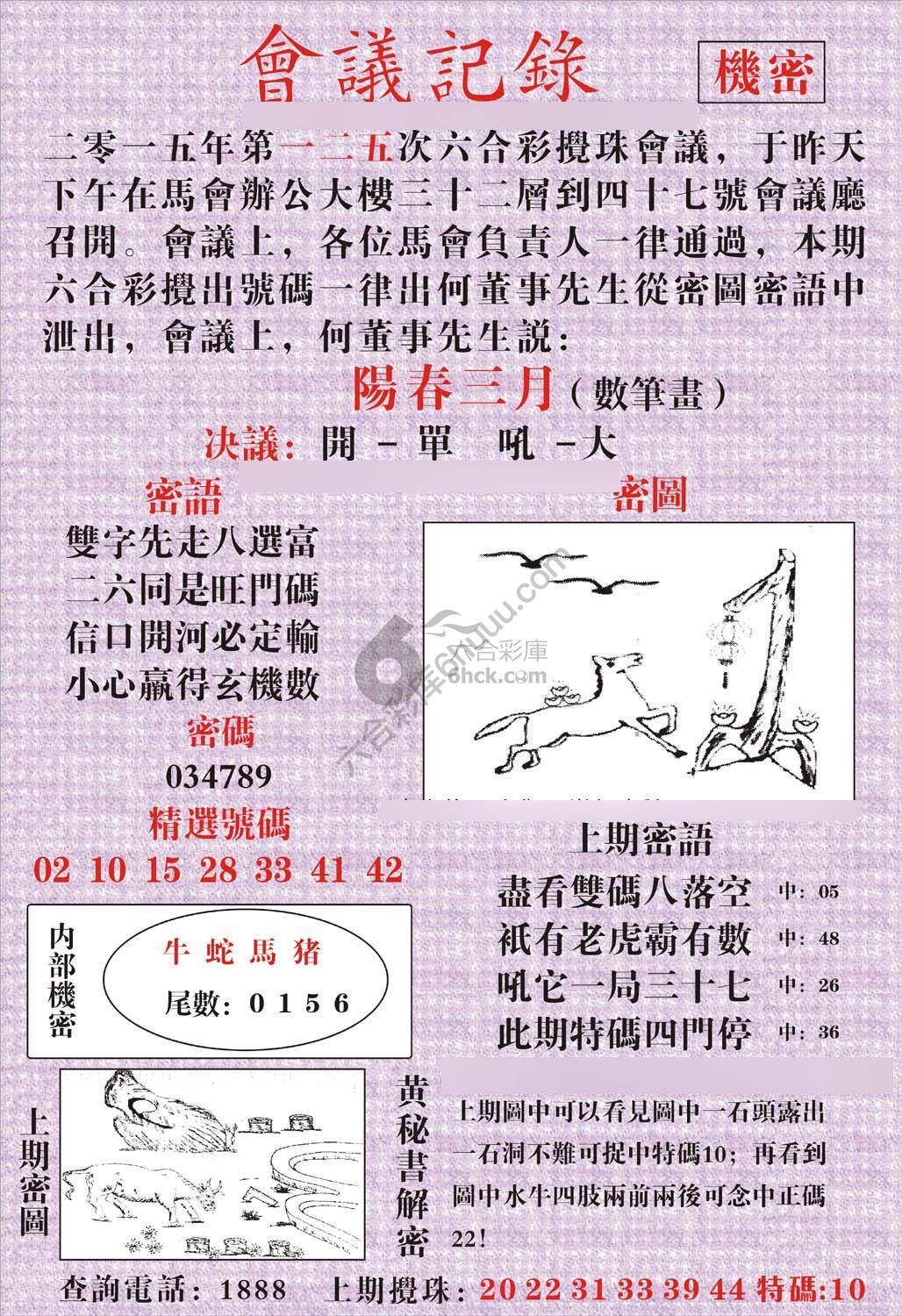 会议记录