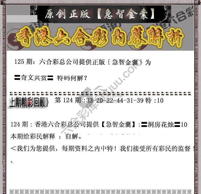 急智金囊