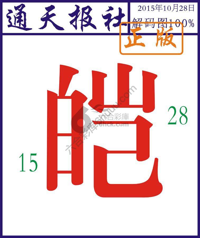 通天报社