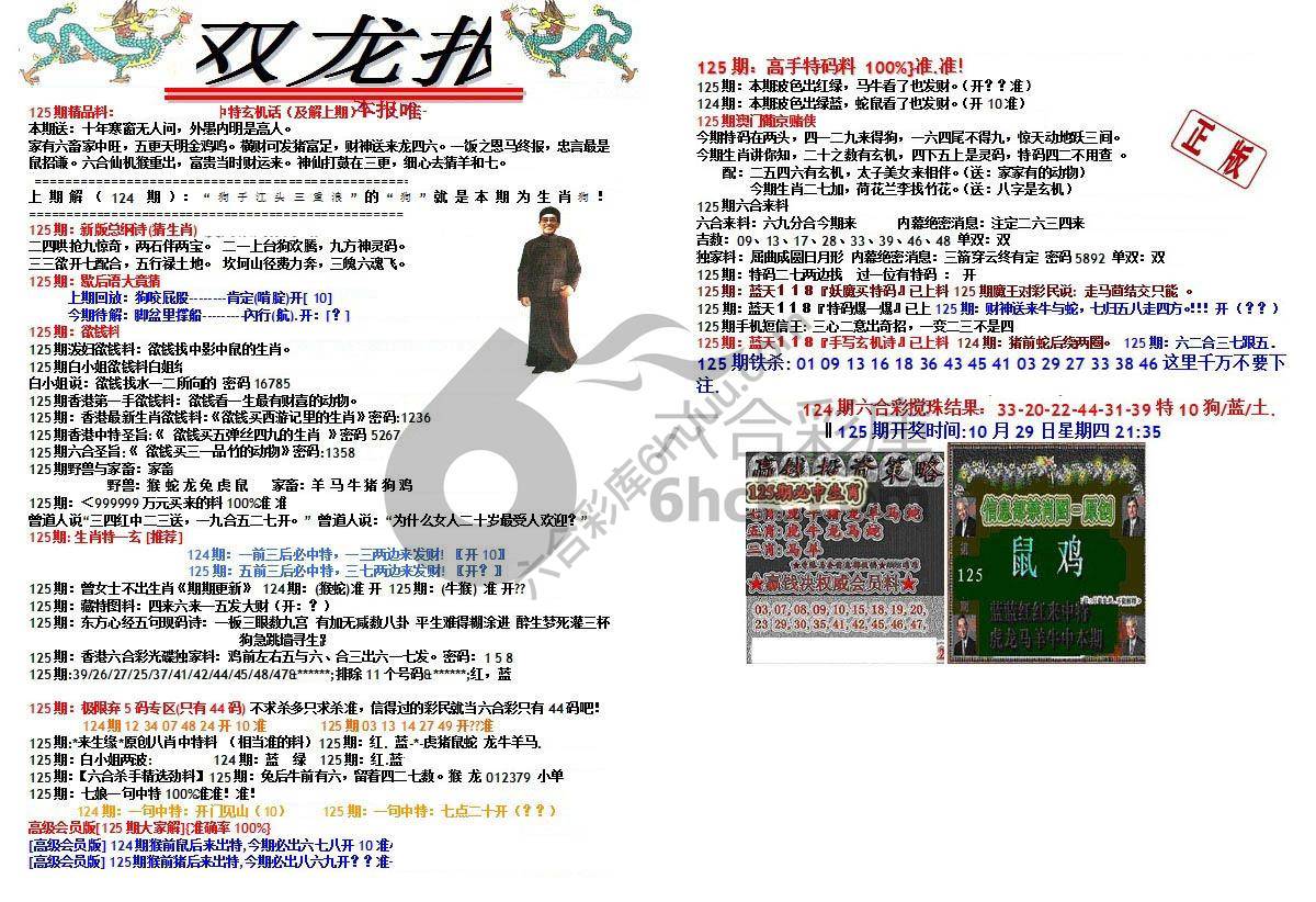 双龙报