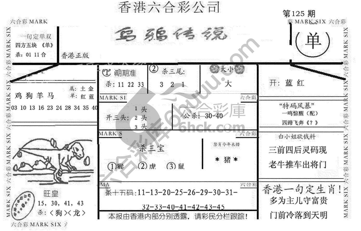 乌鸦传说