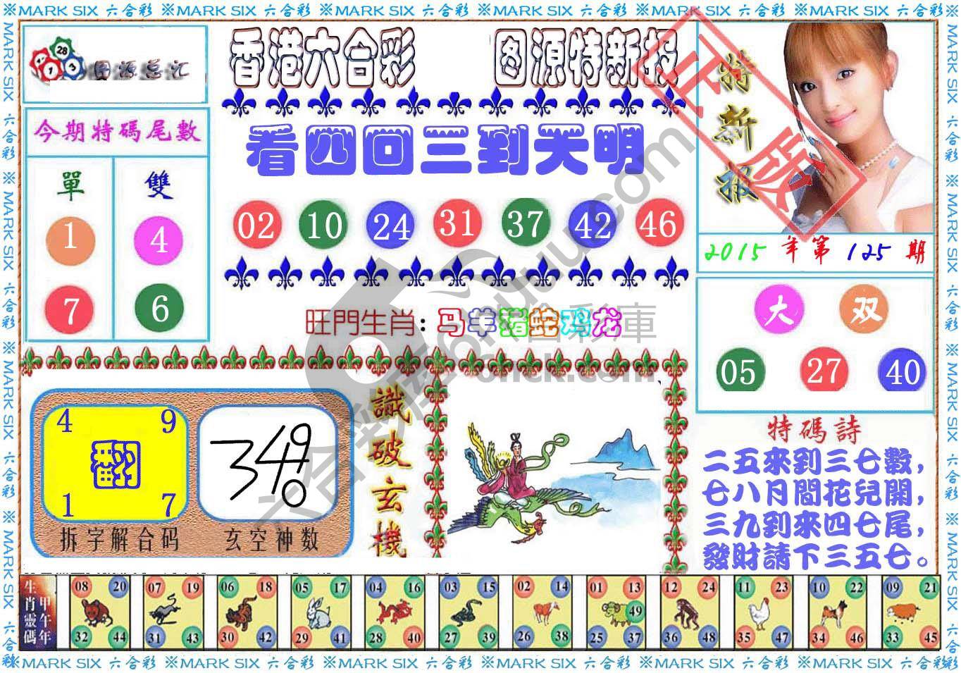 港版特新报