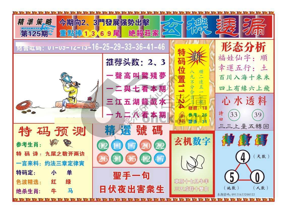 玄机透漏
