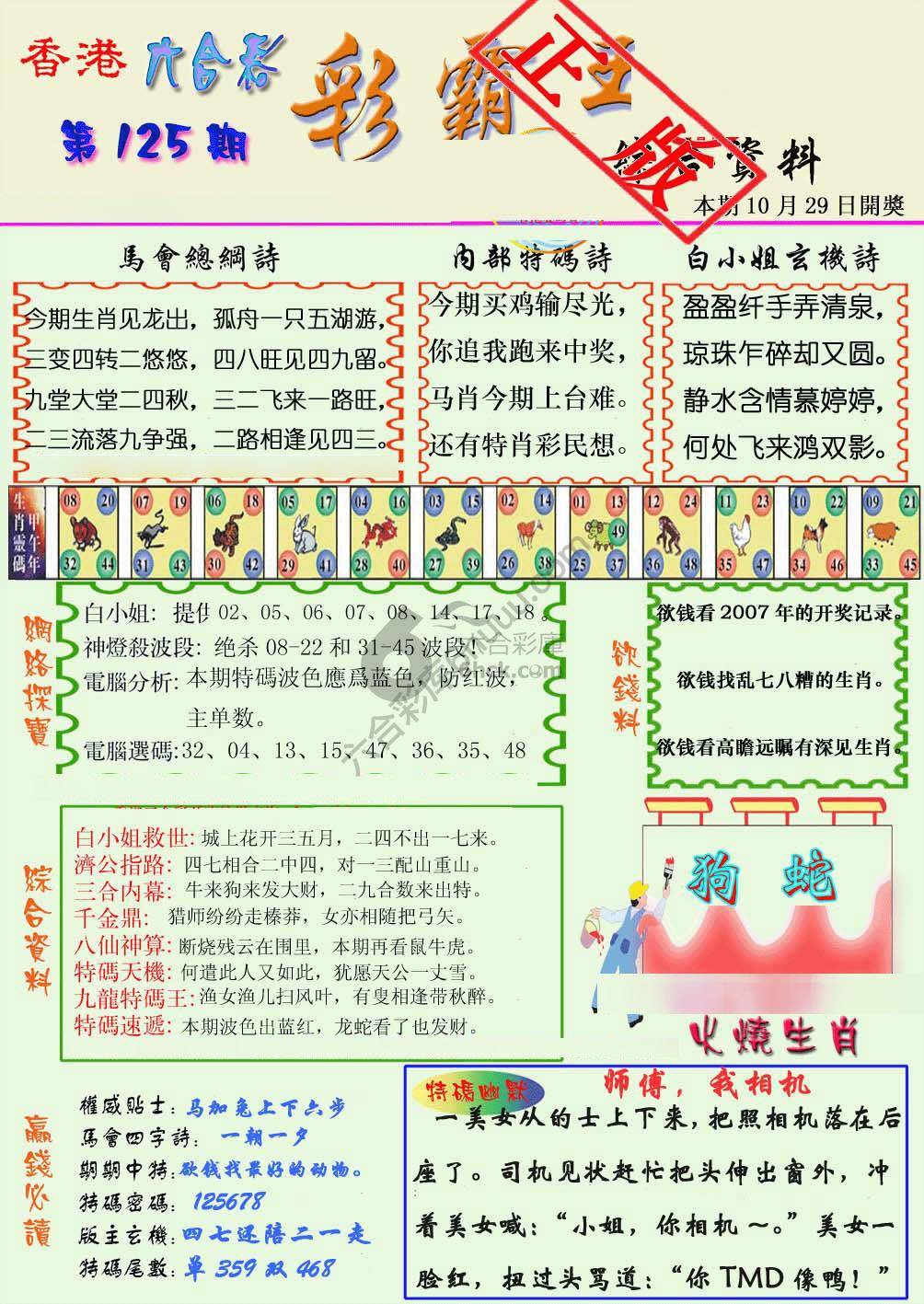 彩霸王
