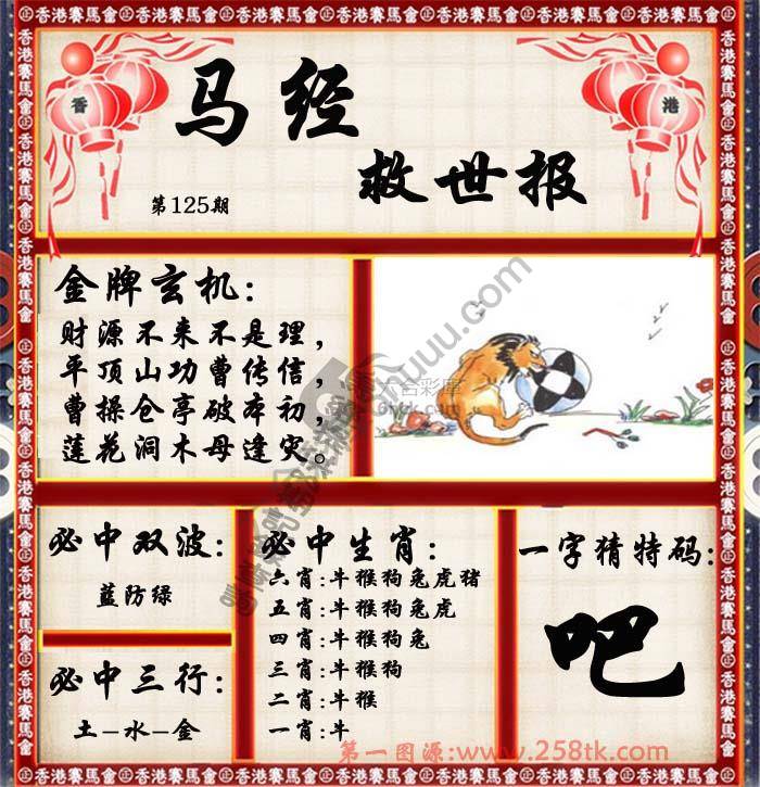 马经救世报