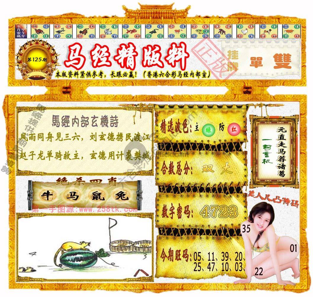 马经精版料