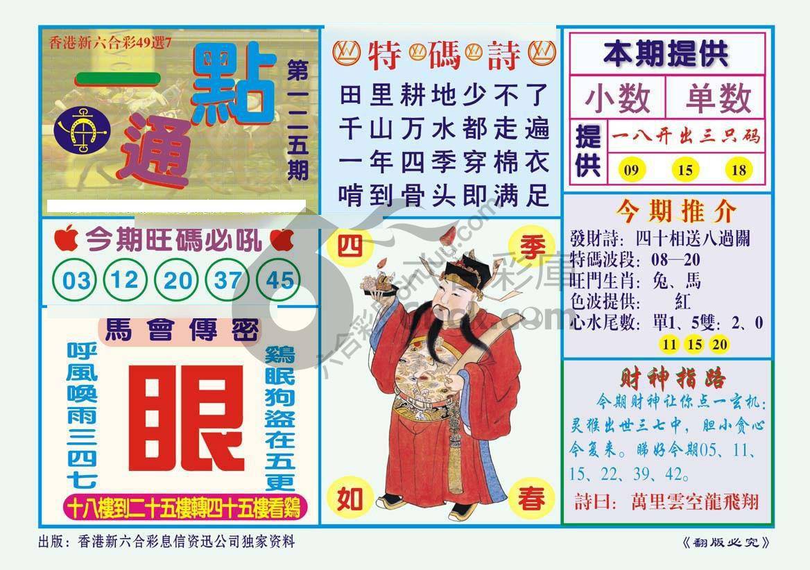 一点通