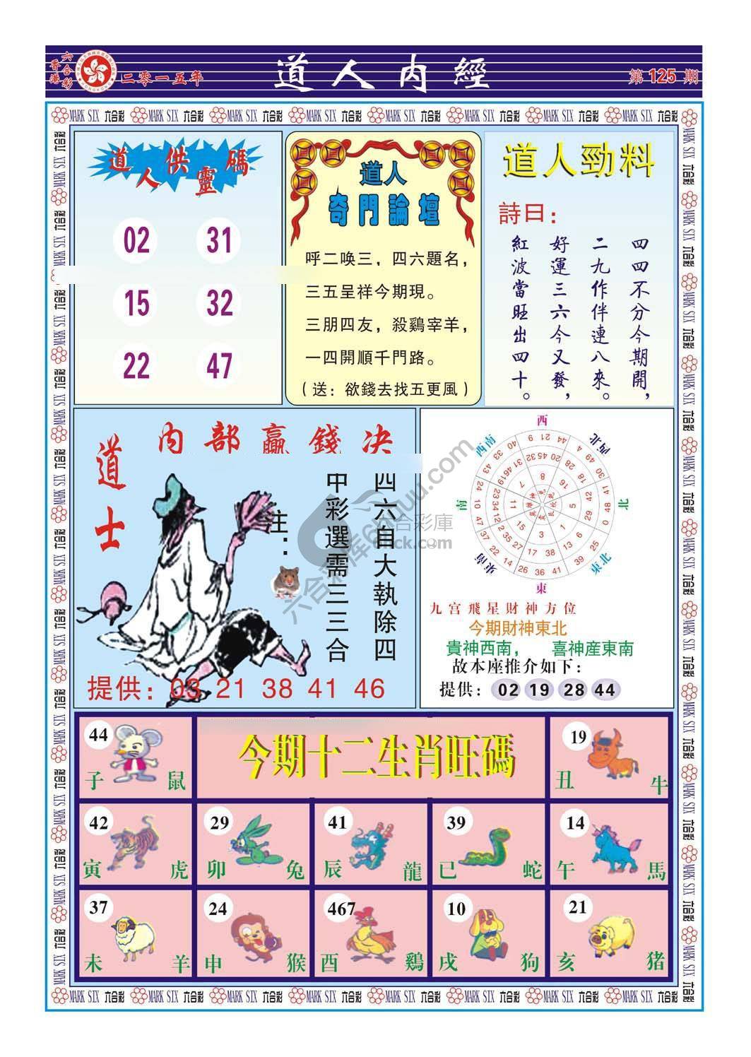 道人内经
